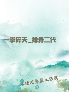 一拳碎天