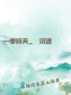 一拳碎天