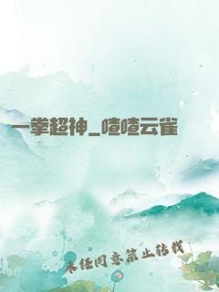 一拳超神