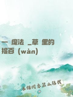 一擊魔法師