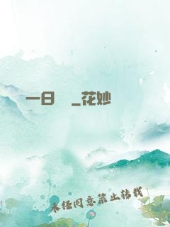 一日為師