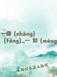 一曲長(zhǎng)風(fēng)