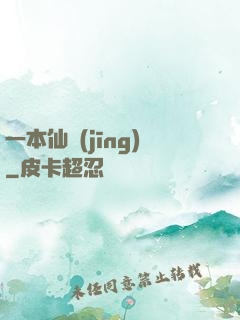 一本仙經(jīng)
