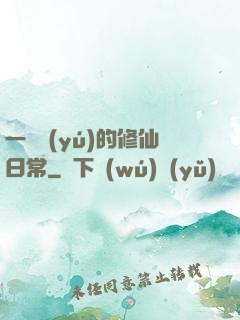 一條魚(yú)的修仙日常