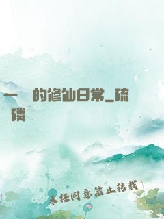 一條魚的修仙日常