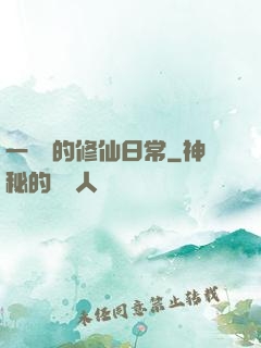 一條魚的修仙日常