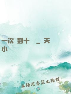 一次簽到十萬億