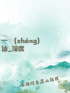 一氣爭(zhēng)仙