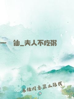 一氣爭仙