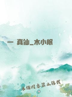 一氣真仙