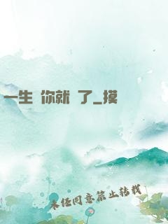一生氣你就輸了