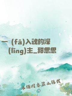 一發(fā)入魂的深淵領(lǐng)主