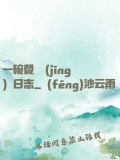 一碗餐廳經(jīng)營日志