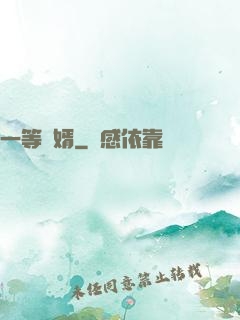 一等廢婿