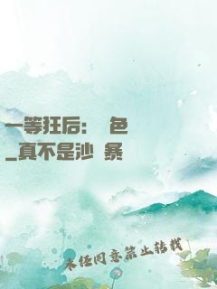 一等狂后：絕色馭獸師