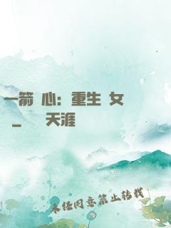 一箭獵心：重生梟女歸來