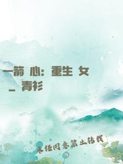 一箭獵心：重生梟女歸來