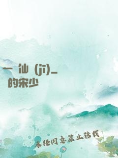 一線仙機(jī)