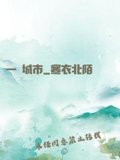 一線城市