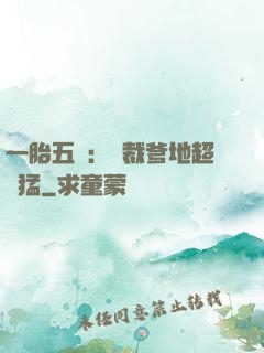 一胎五寶：總裁爹地超兇猛
