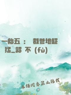 一胎五寶：總裁爹地超兇猛