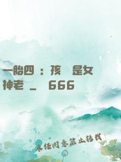 一胎四寶：孩兒媽是女神老師
