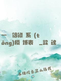 一萬億倍修煉系統(tǒng)瞬間爆表滿級