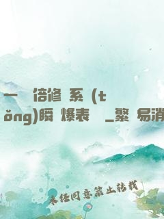 一萬億倍修煉系統(tǒng)瞬間爆表滿級