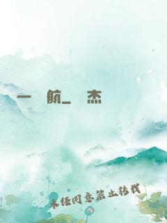 一葦啟航
