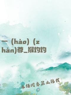 一號(hào)戰(zhàn)尊
