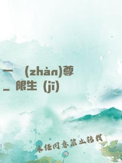 一號戰(zhàn)尊