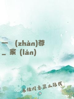 一號戰(zhàn)尊
