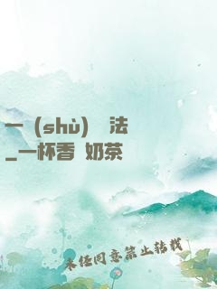 一術(shù)壓萬法