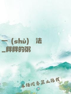一術(shù)壓萬法