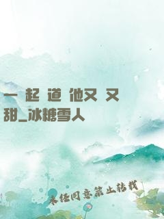 一覺起來道侶他又軟又甜