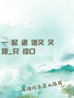 一覺起來道侶他又軟又甜