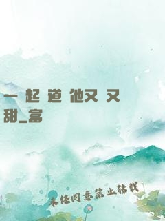 一覺起來道侶他又軟又甜