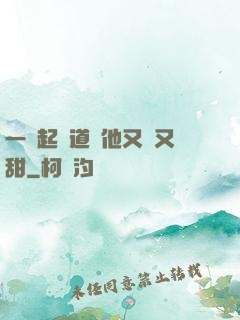 一覺起來道侶他又軟又甜