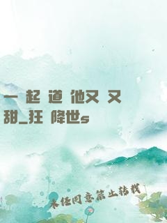 一覺起來道侶他又軟又甜