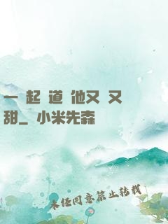 一覺起來道侶他又軟又甜