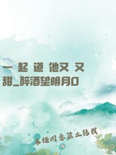 一覺起來道侶他又軟又甜