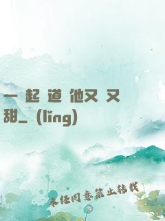 一覺起來道侶他又軟又甜
