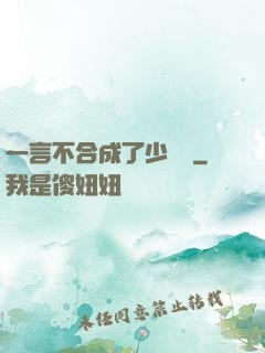 一言不合成了少鏢頭