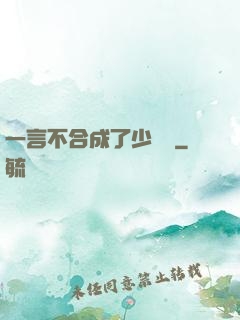 一言不合成了少鏢頭