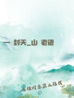 一詔封天