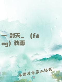 一詔封天