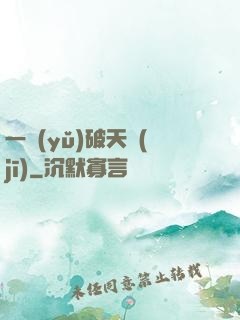 一語(yǔ)破天機(jī)