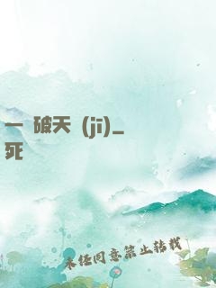 一語破天機(jī)