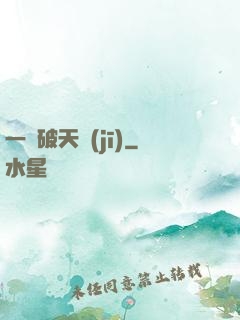 一語破天機(jī)