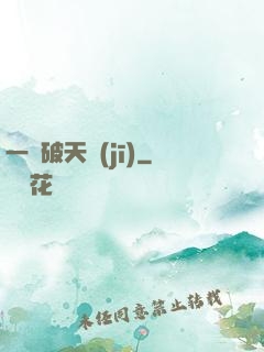 一語破天機(jī)